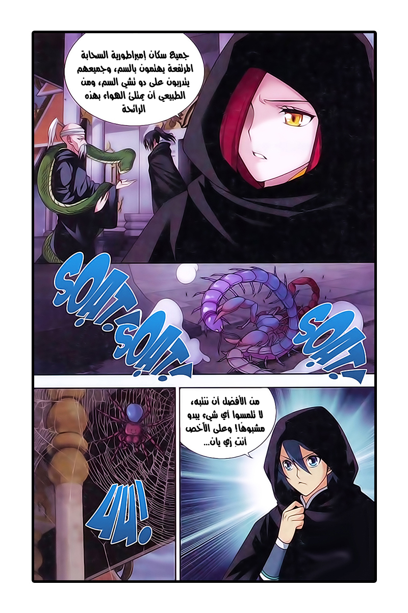 Fights Break Sphere: Chapter 184 - Page 4