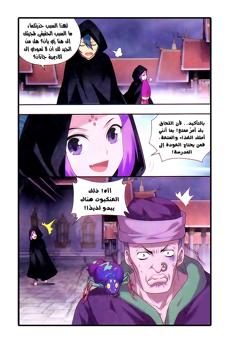 Fights Break Sphere: Chapter 184 - Page 6