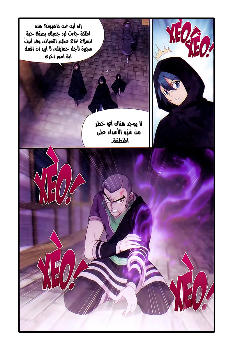 Fights Break Sphere: Chapter 184 - Page 7
