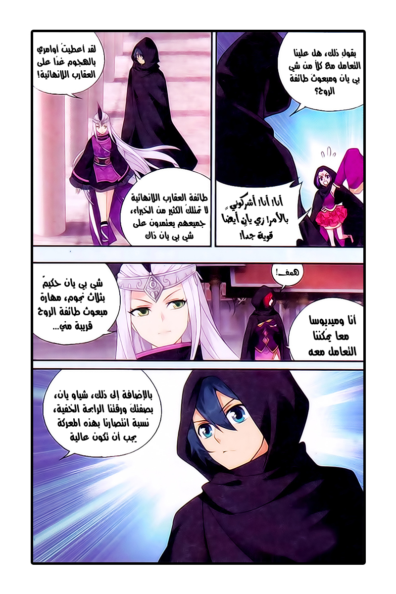 Fights Break Sphere: Chapter 184 - Page 18