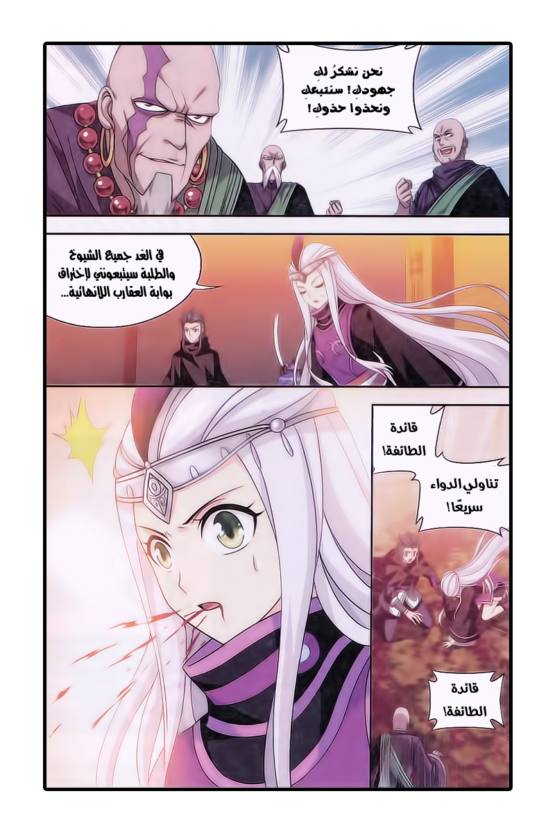 Fights Break Sphere: Chapter 185 - Page 5