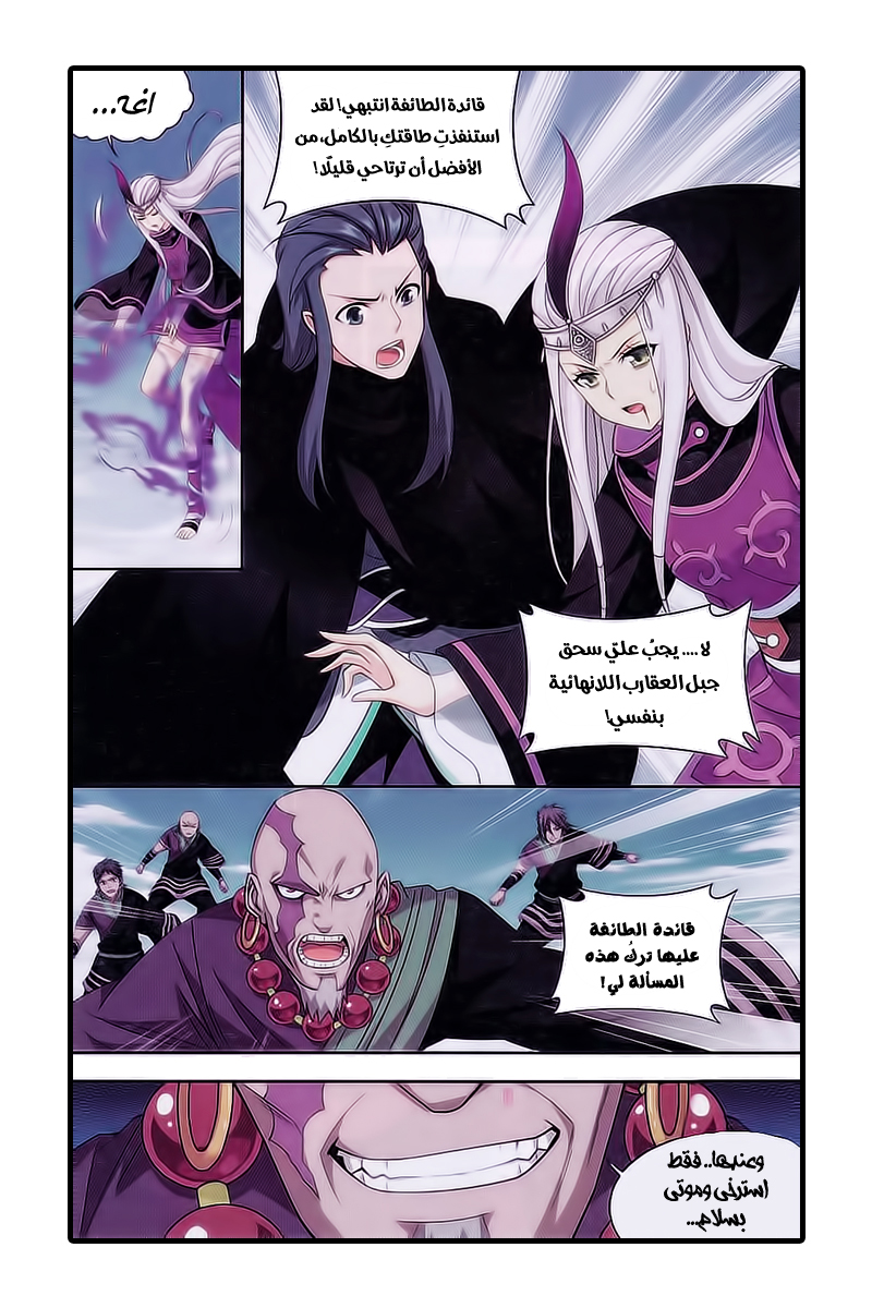 Fights Break Sphere: Chapter 185 - Page 12