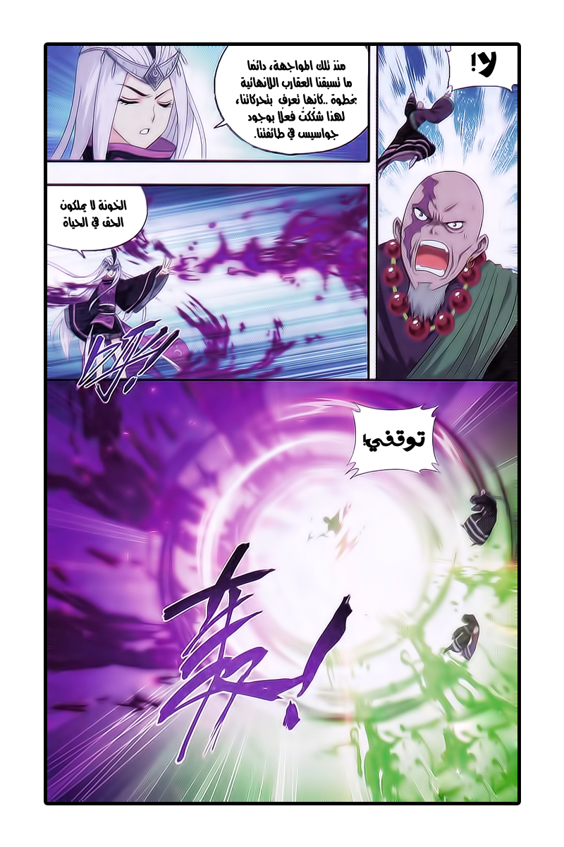 Fights Break Sphere: Chapter 185 - Page 16