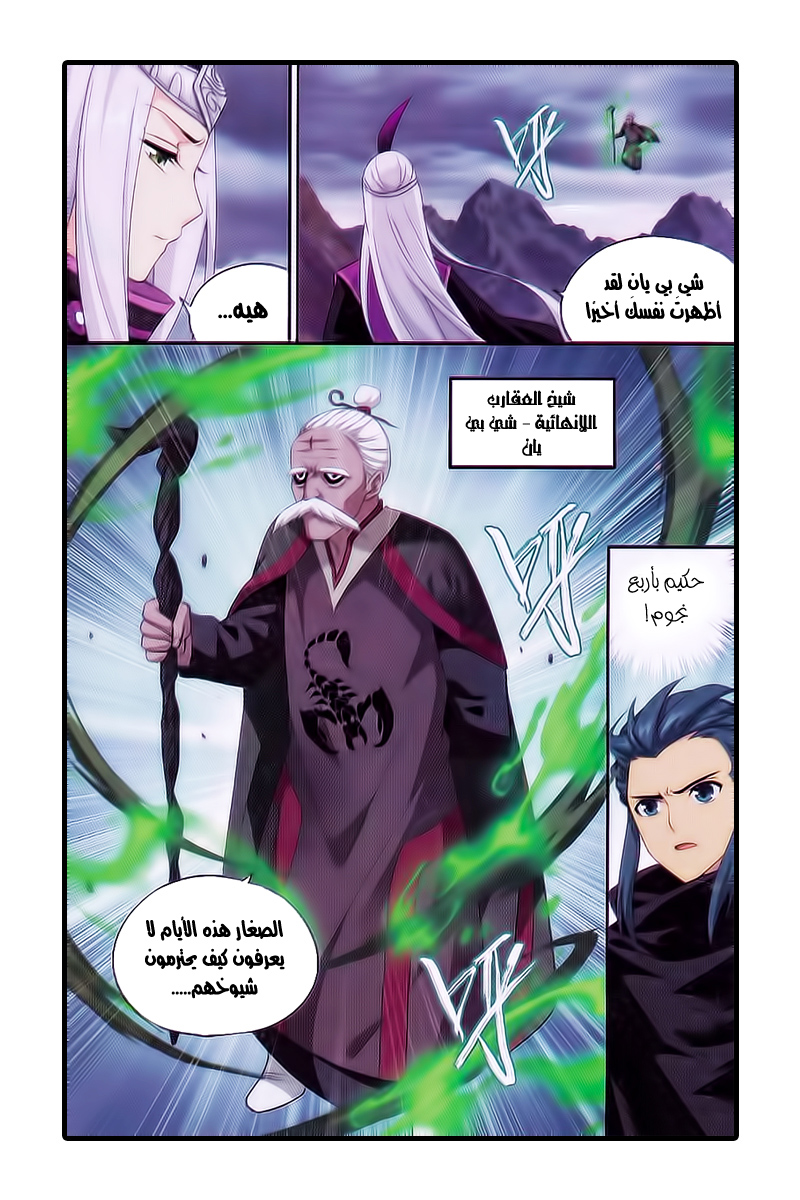 Fights Break Sphere: Chapter 185 - Page 17