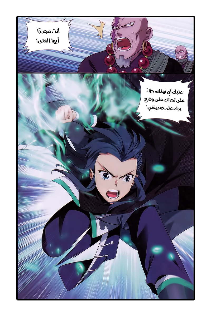 Fights Break Sphere: Chapter 185 - Page 20