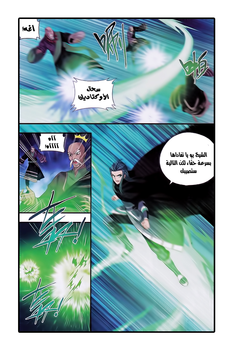 Fights Break Sphere: Chapter 185 - Page 21