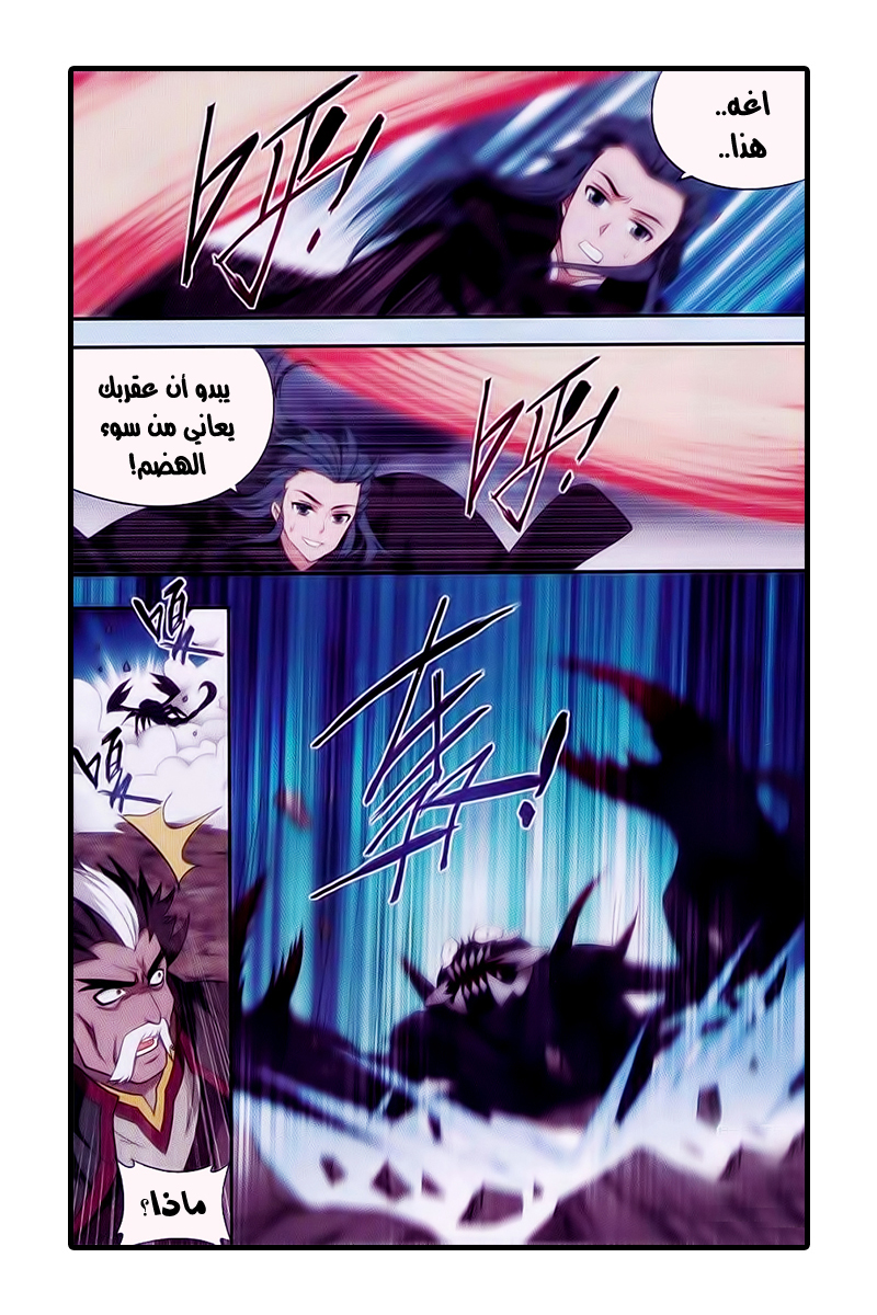 Fights Break Sphere: Chapter 186 - Page 15