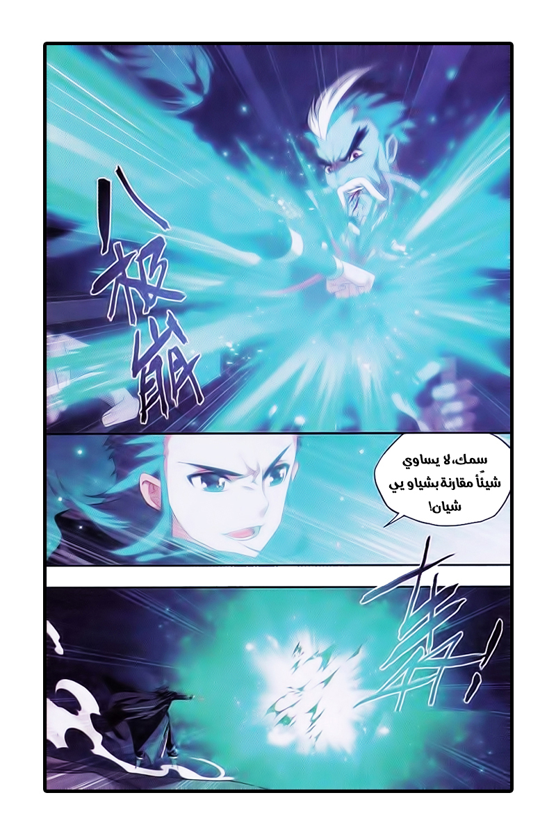 Fights Break Sphere: Chapter 186 - Page 21