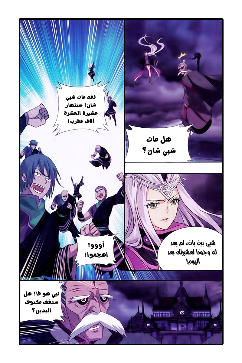 Fights Break Sphere: Chapter 186 - Page 22