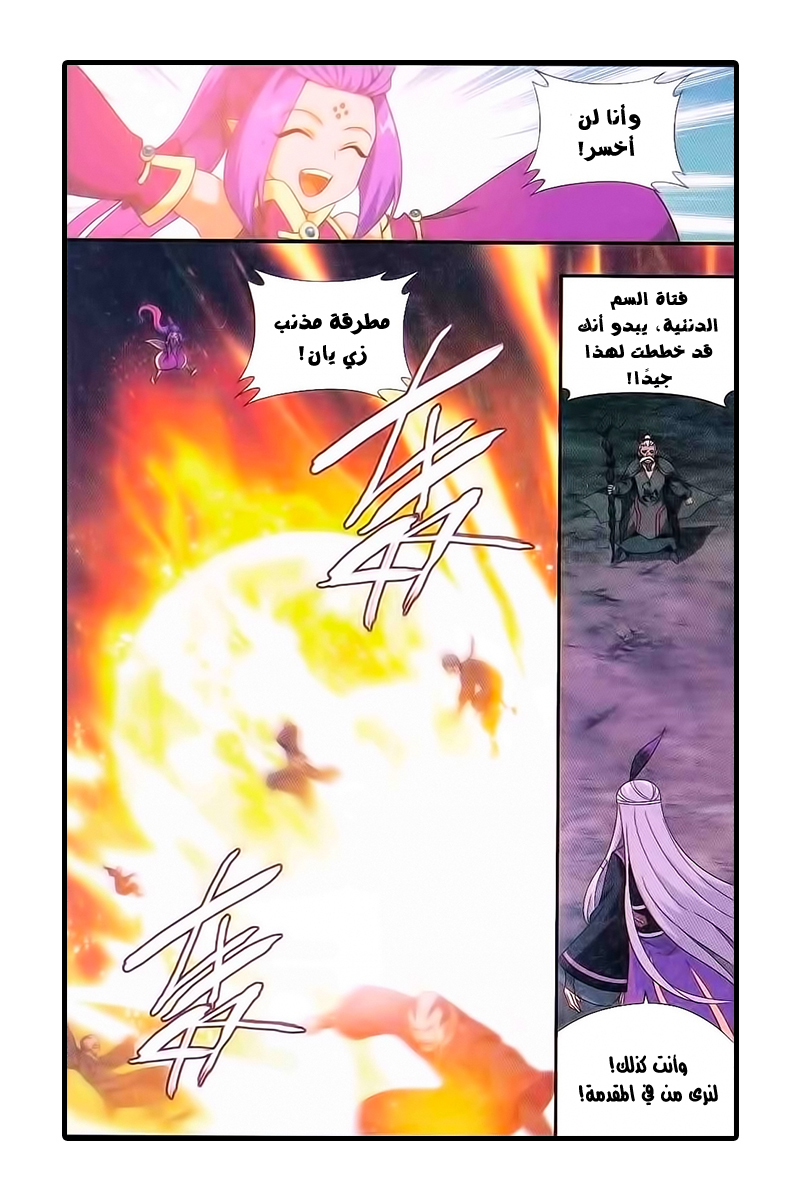 Fights Break Sphere: Chapter 187 - Page 3