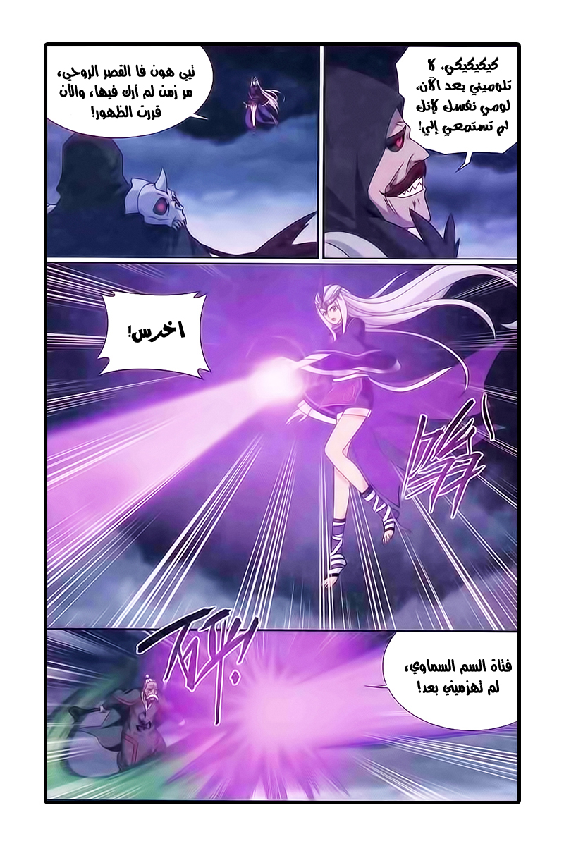 Fights Break Sphere: Chapter 187 - Page 4