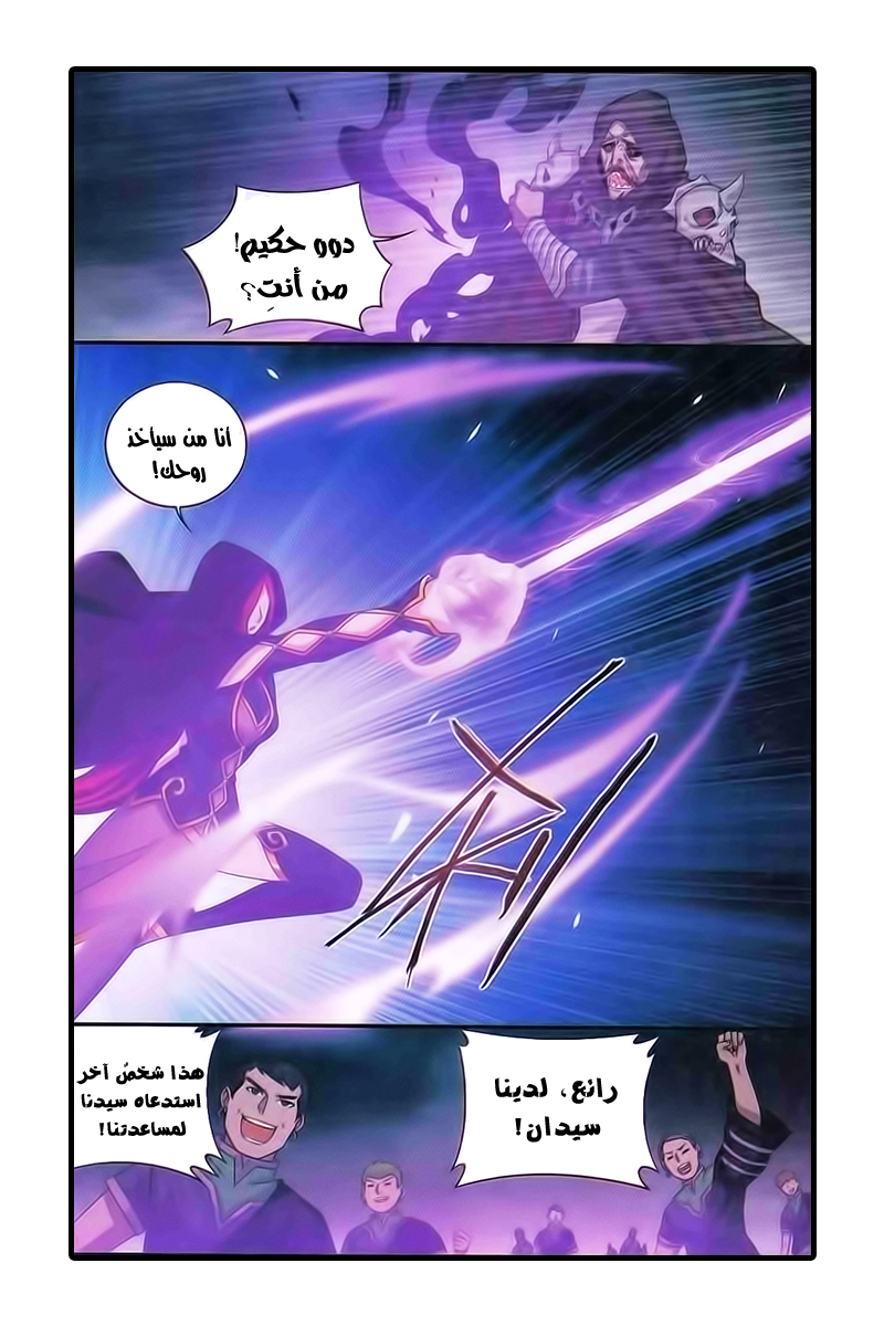Fights Break Sphere: Chapter 187 - Page 22