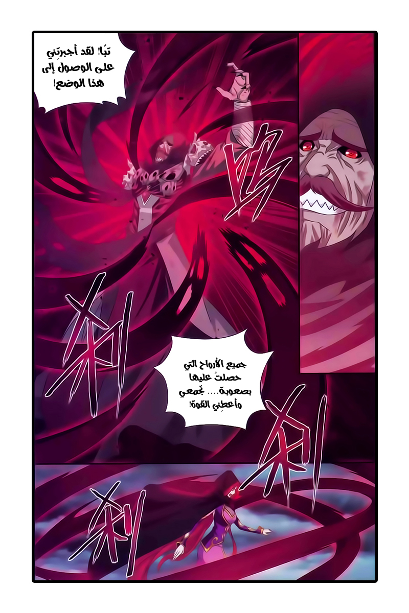 Fights Break Sphere: Chapter 188 - Page 4