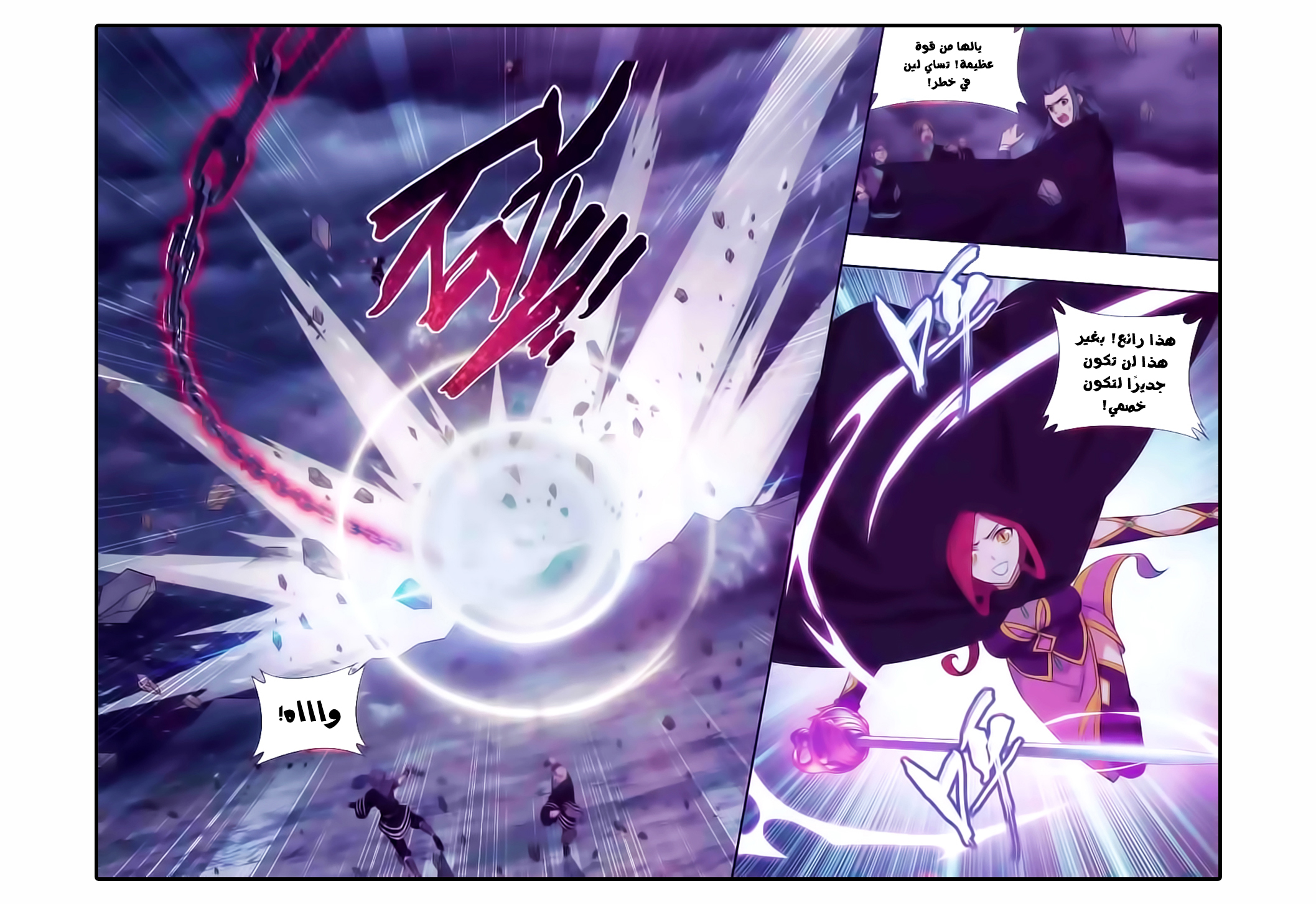 Fights Break Sphere: Chapter 188 - Page 6