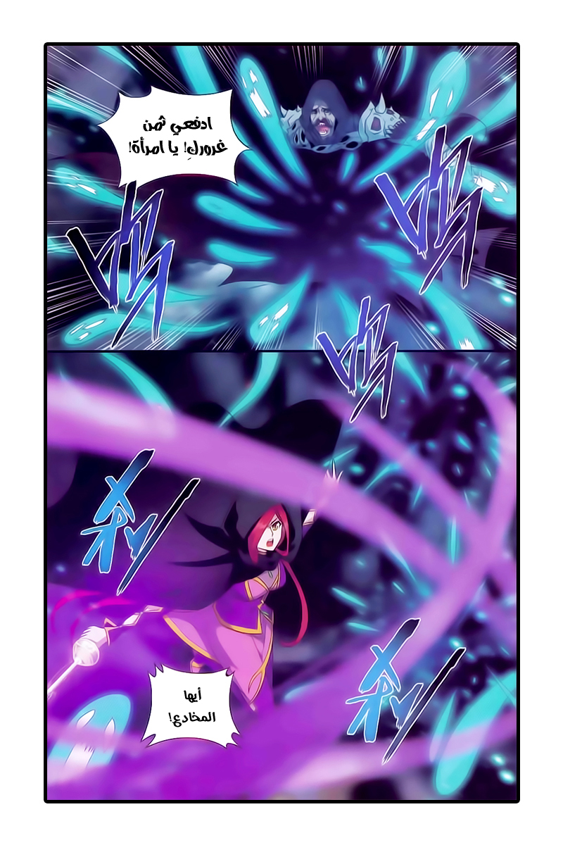 Fights Break Sphere: Chapter 188 - Page 7