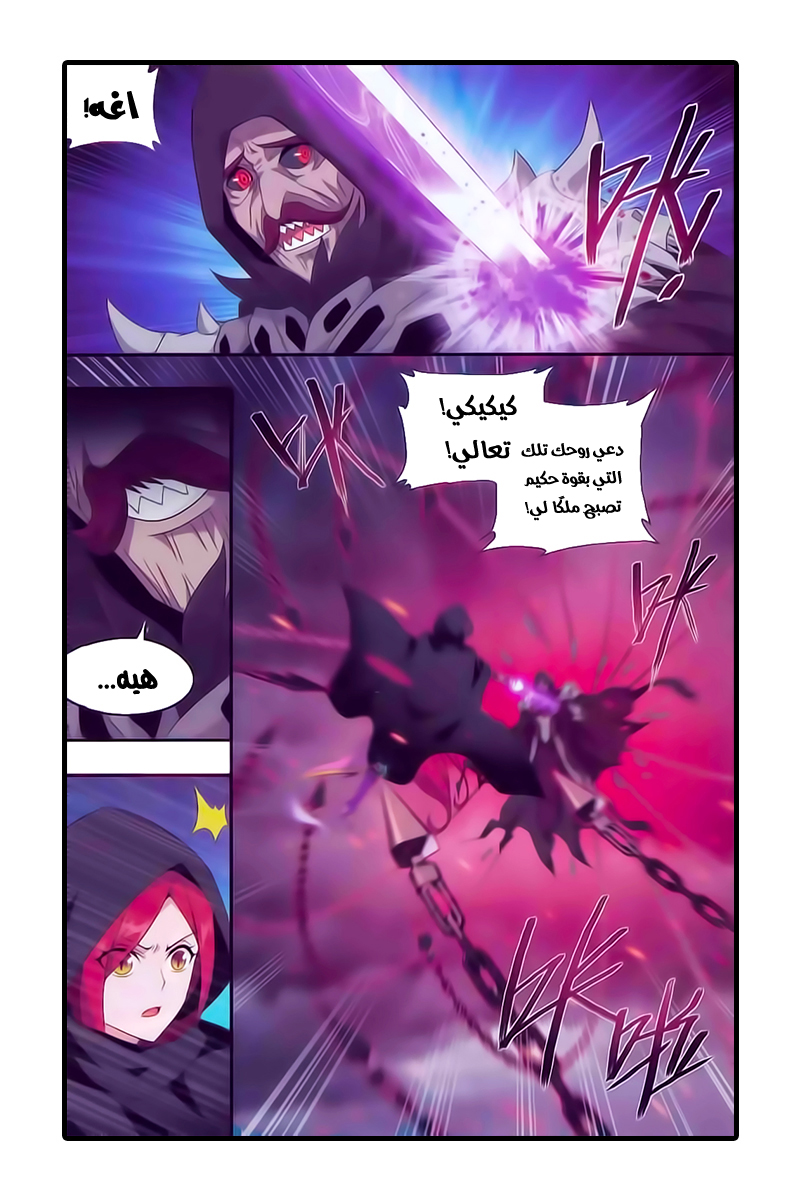 Fights Break Sphere: Chapter 188 - Page 8
