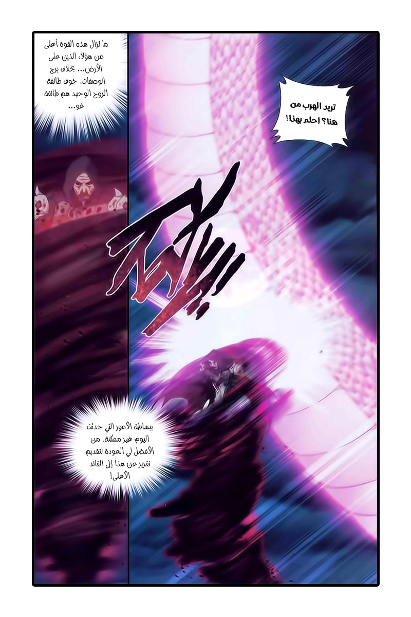 Fights Break Sphere: Chapter 188 - Page 15