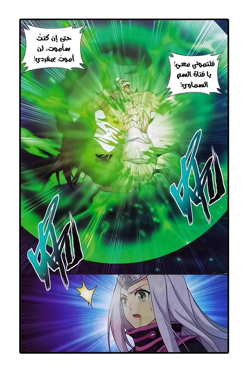 Fights Break Sphere: Chapter 189 - Page 3