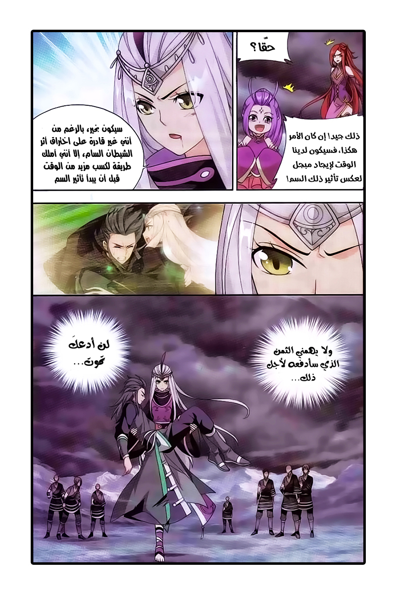 Fights Break Sphere: Chapter 189 - Page 14