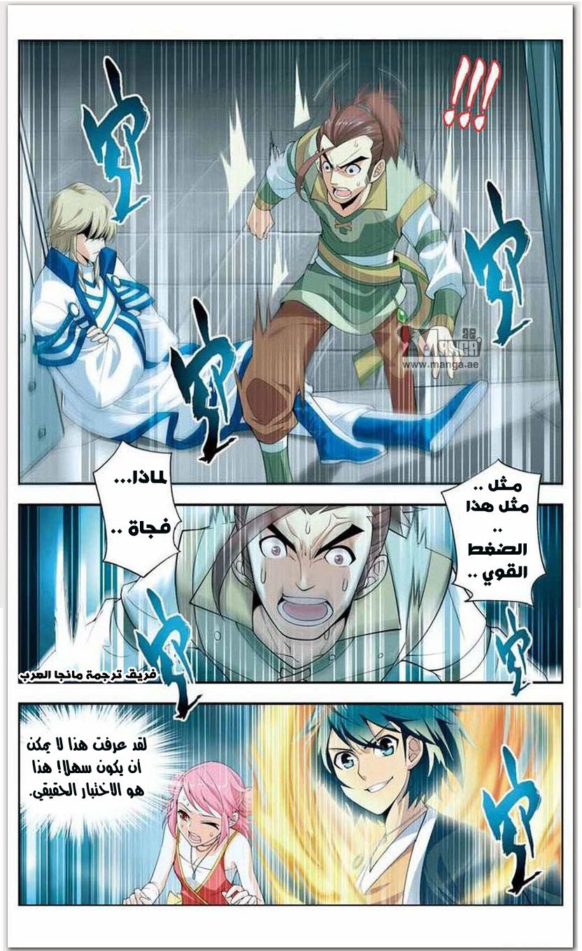 Fights Break Sphere: Chapter 19 - Page 9