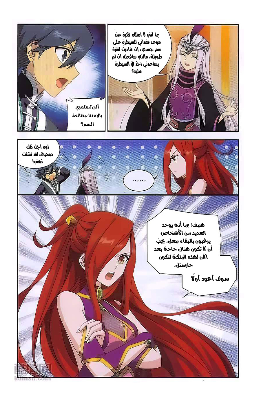 Fights Break Sphere: Chapter 190 - Page 12