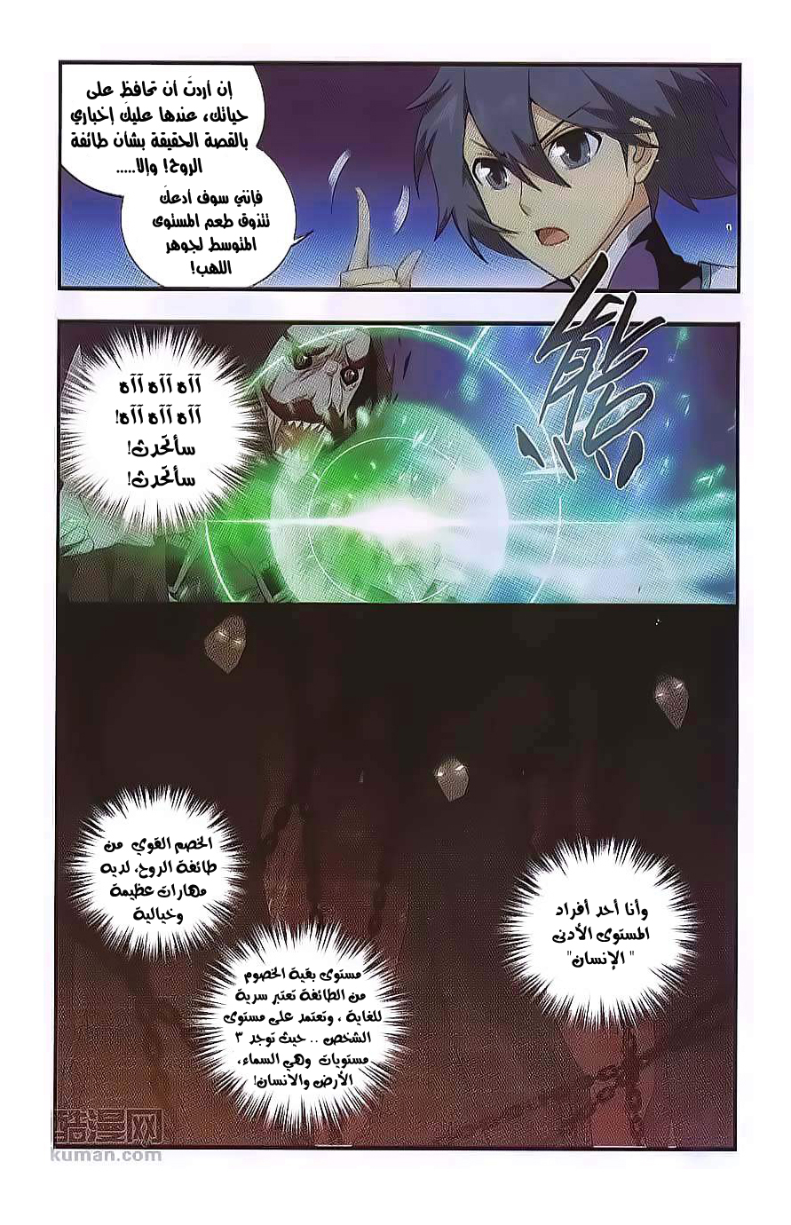 Fights Break Sphere: Chapter 190 - Page 16
