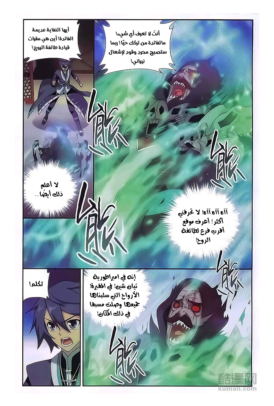 Fights Break Sphere: Chapter 190 - Page 18