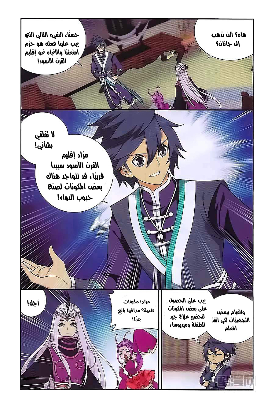 Fights Break Sphere: Chapter 190 - Page 20