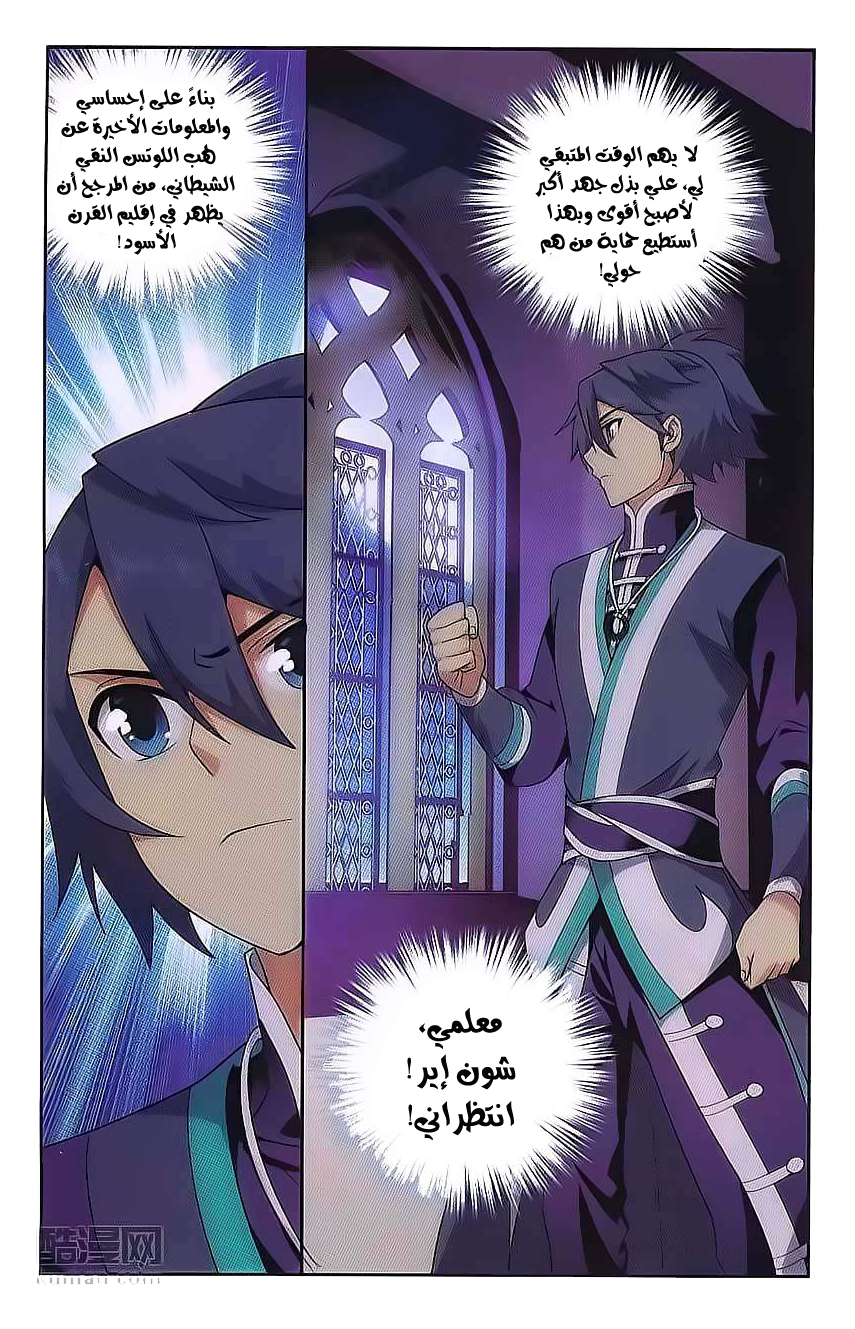 Fights Break Sphere: Chapter 190 - Page 21