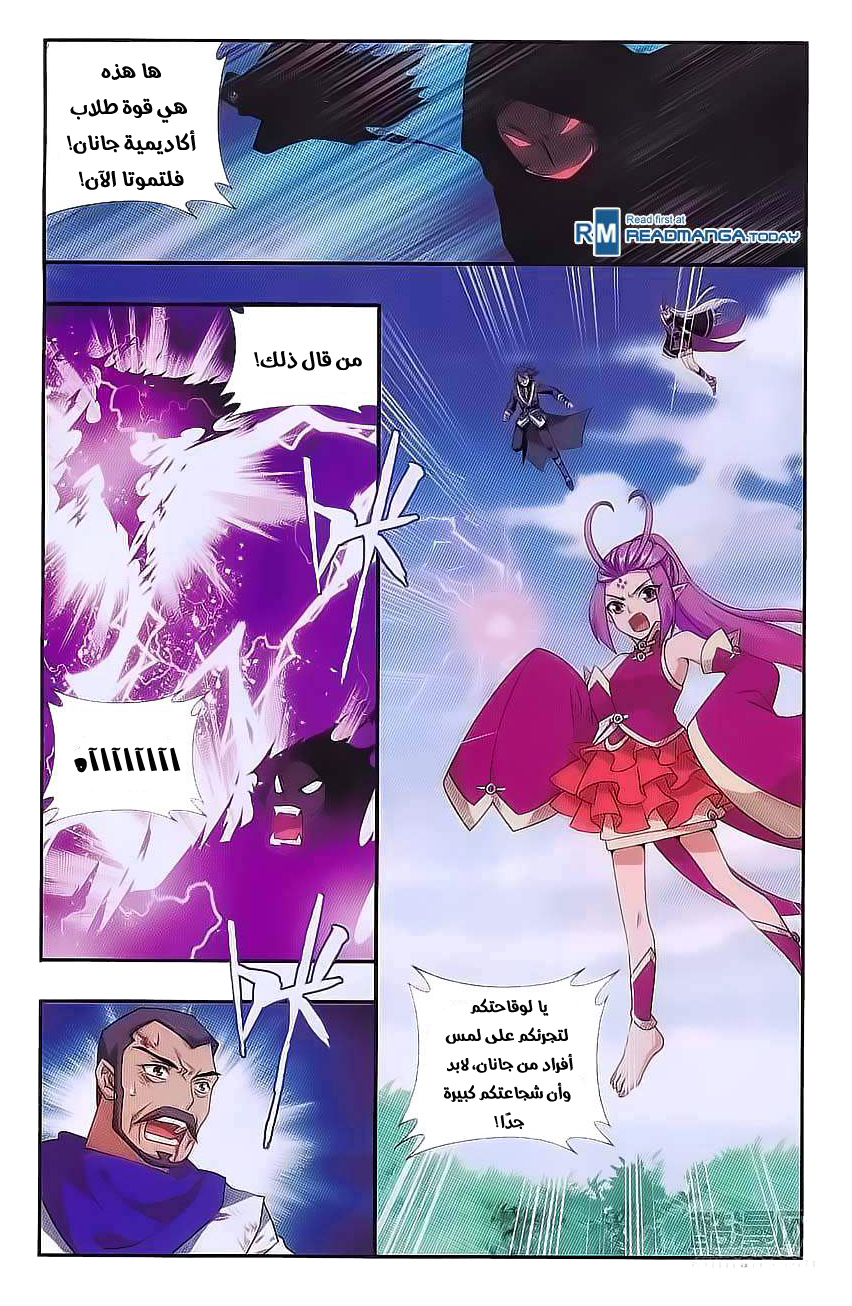 Fights Break Sphere: Chapter 190 - Page 23