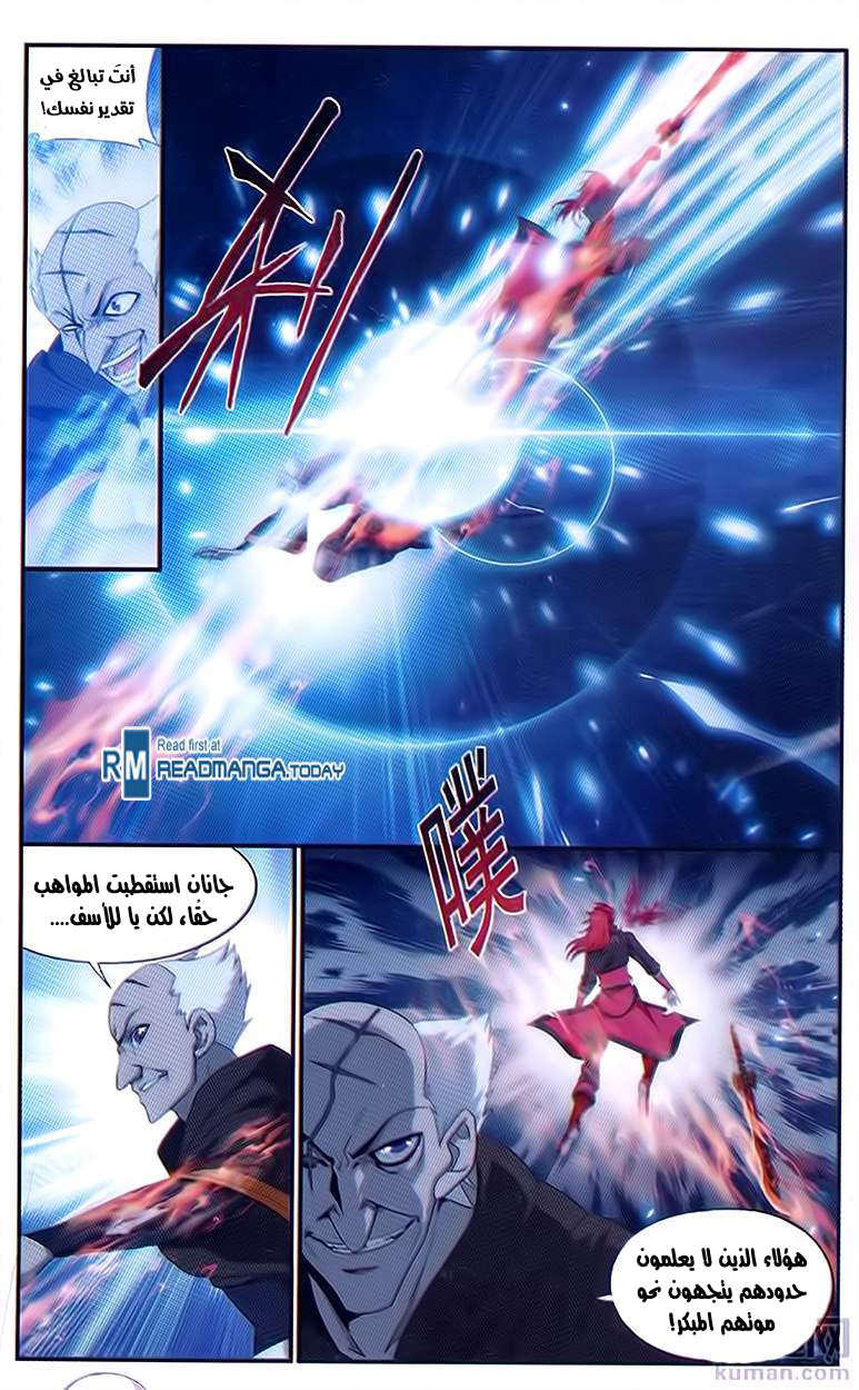 Fights Break Sphere: Chapter 191 - Page 7