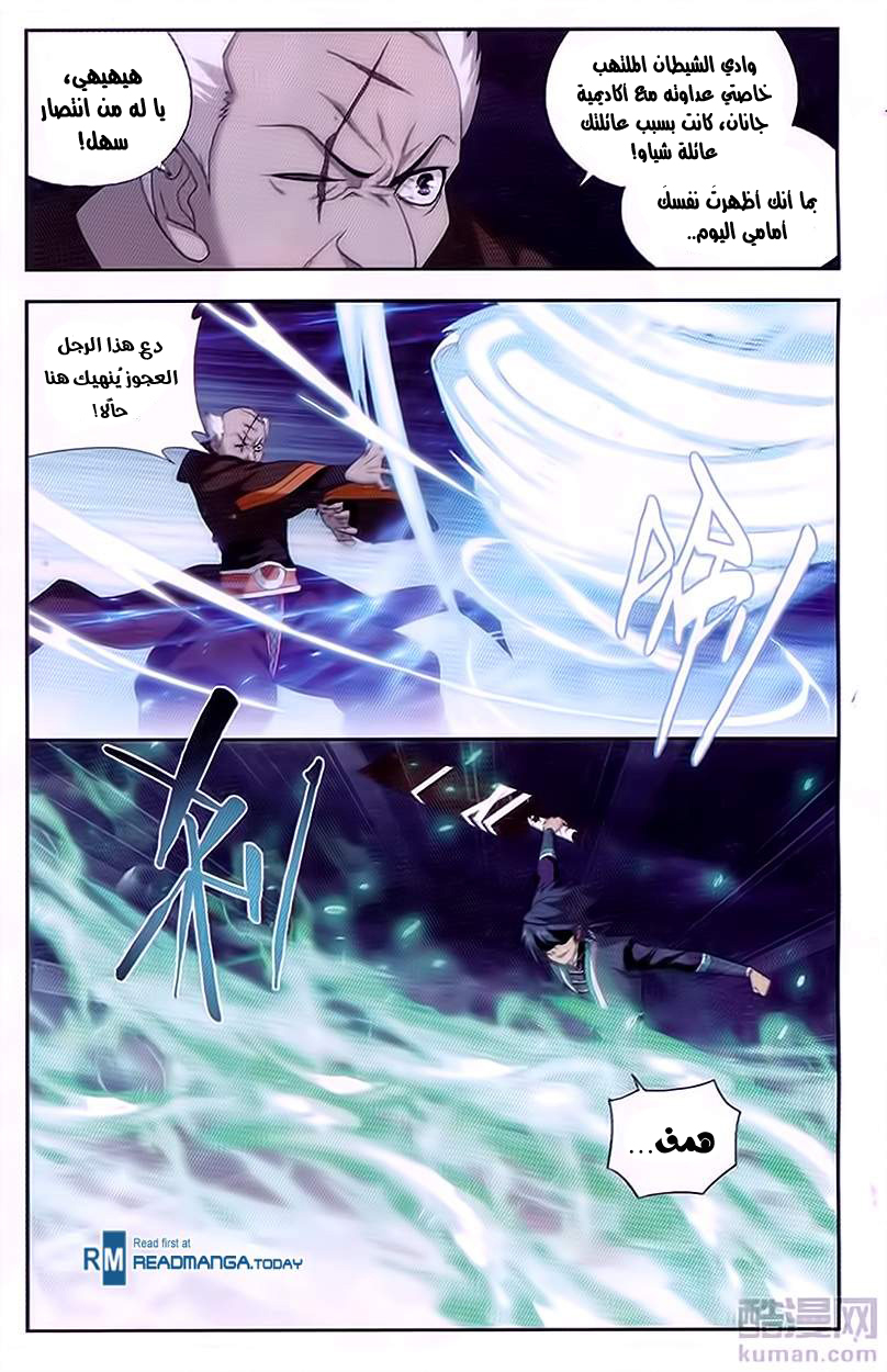 Fights Break Sphere: Chapter 191 - Page 10