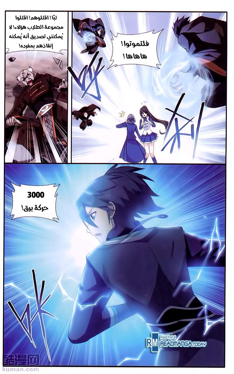 Fights Break Sphere: Chapter 191 - Page 13