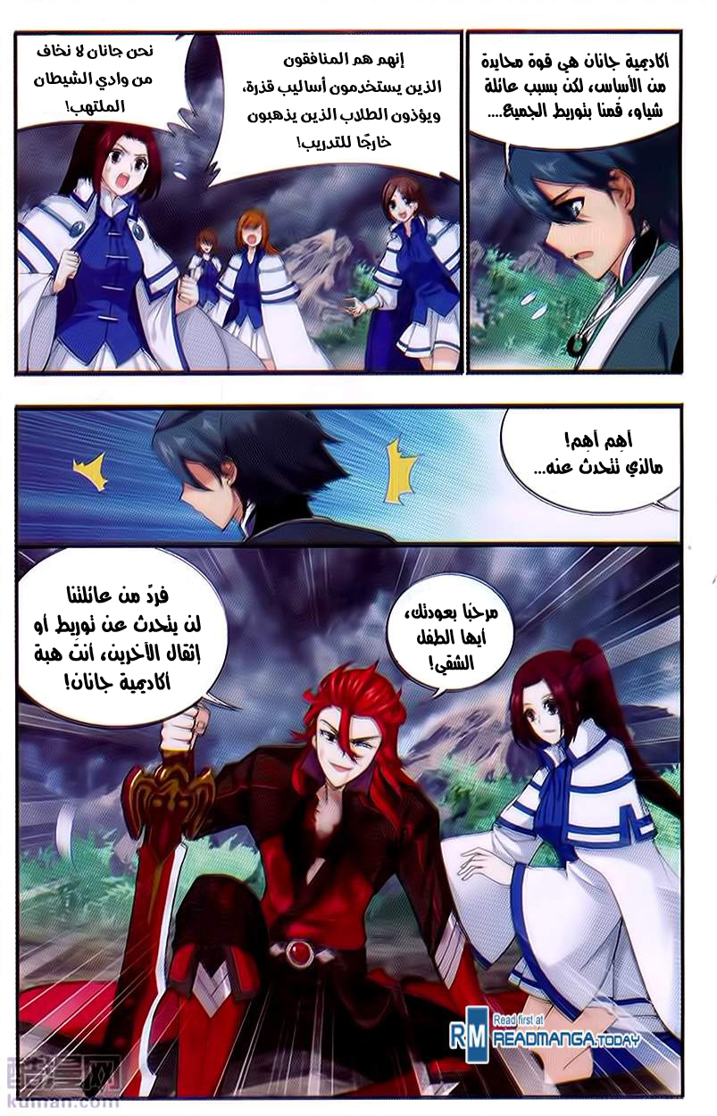Fights Break Sphere: Chapter 191 - Page 17