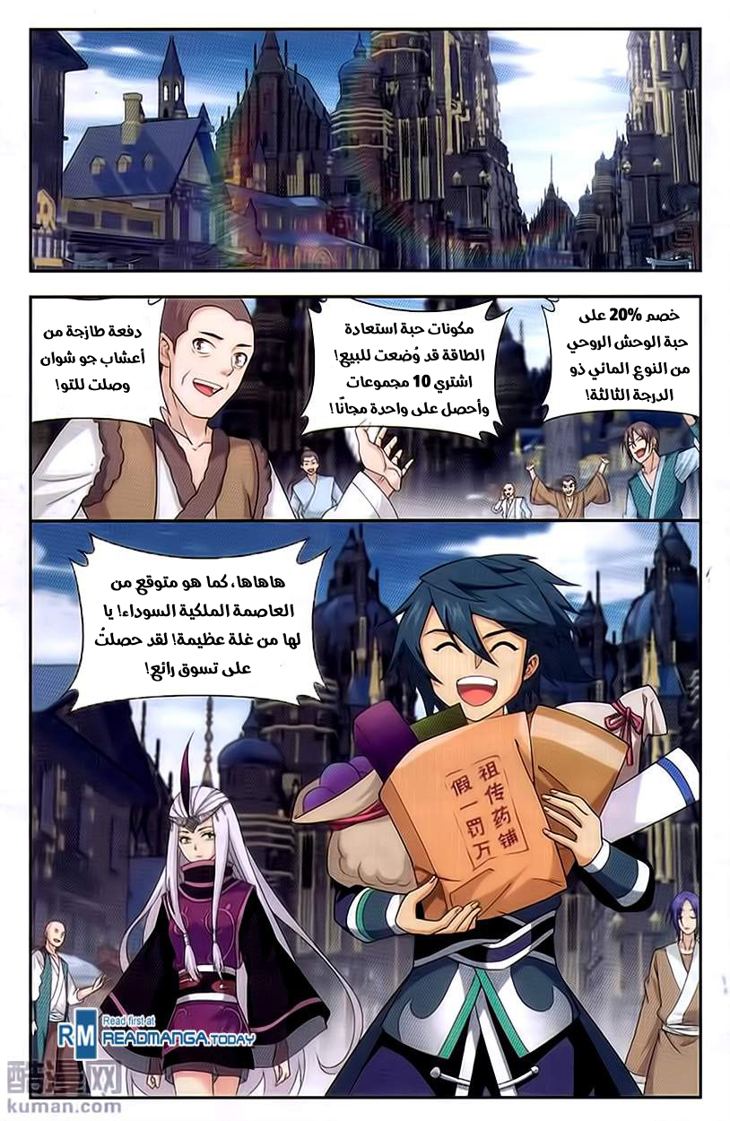 Fights Break Sphere: Chapter 192 - Page 3