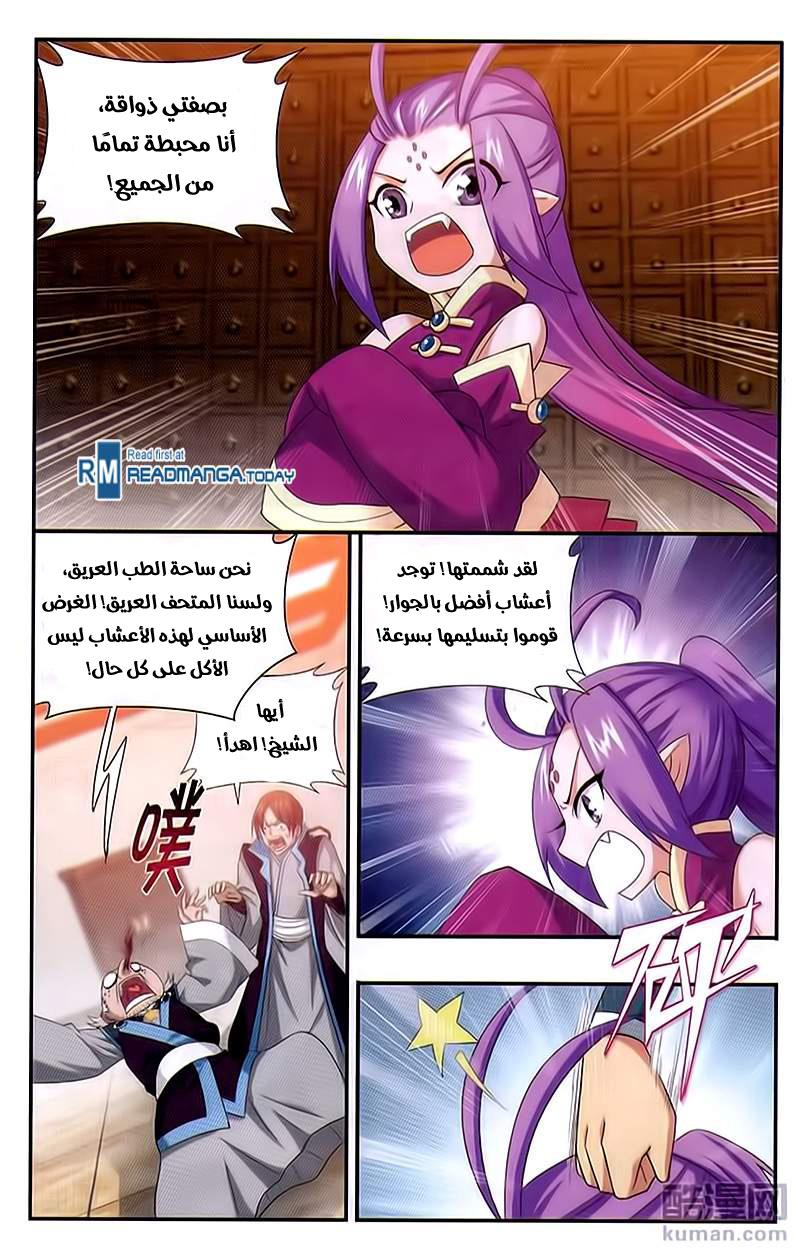 Fights Break Sphere: Chapter 192 - Page 7