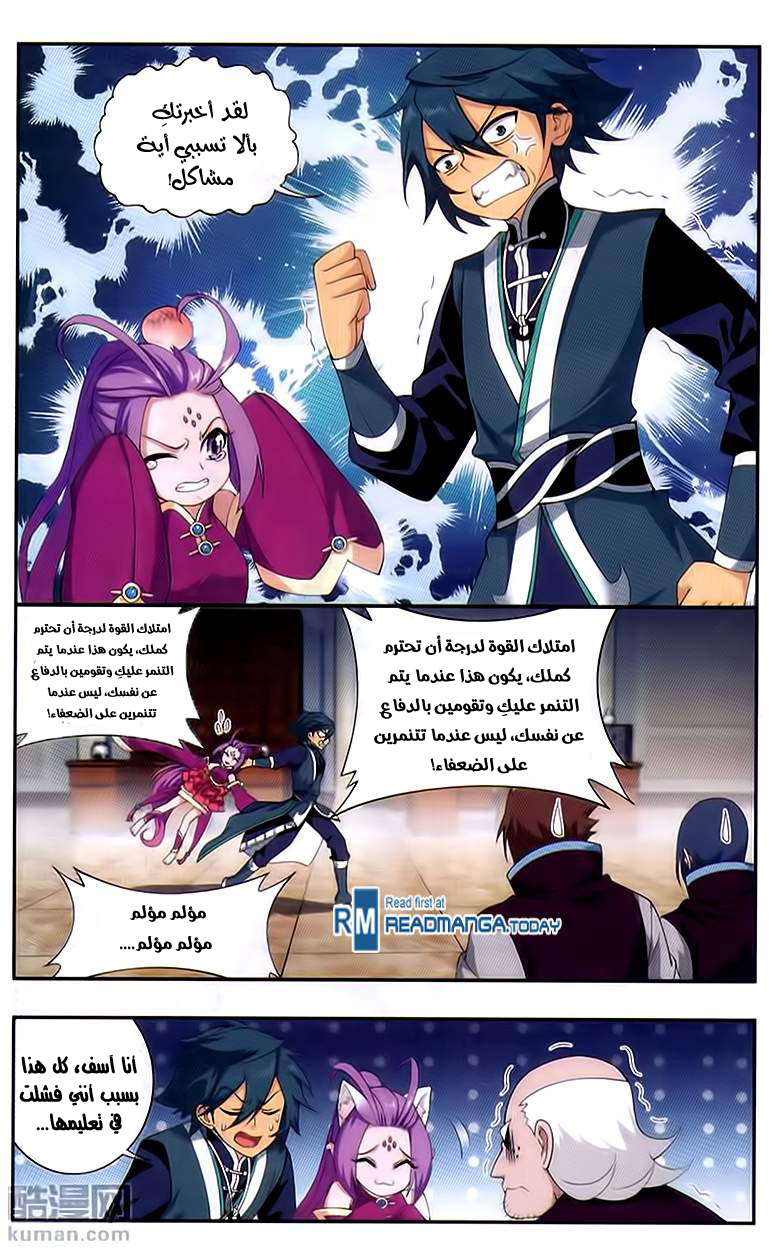 Fights Break Sphere: Chapter 192 - Page 8