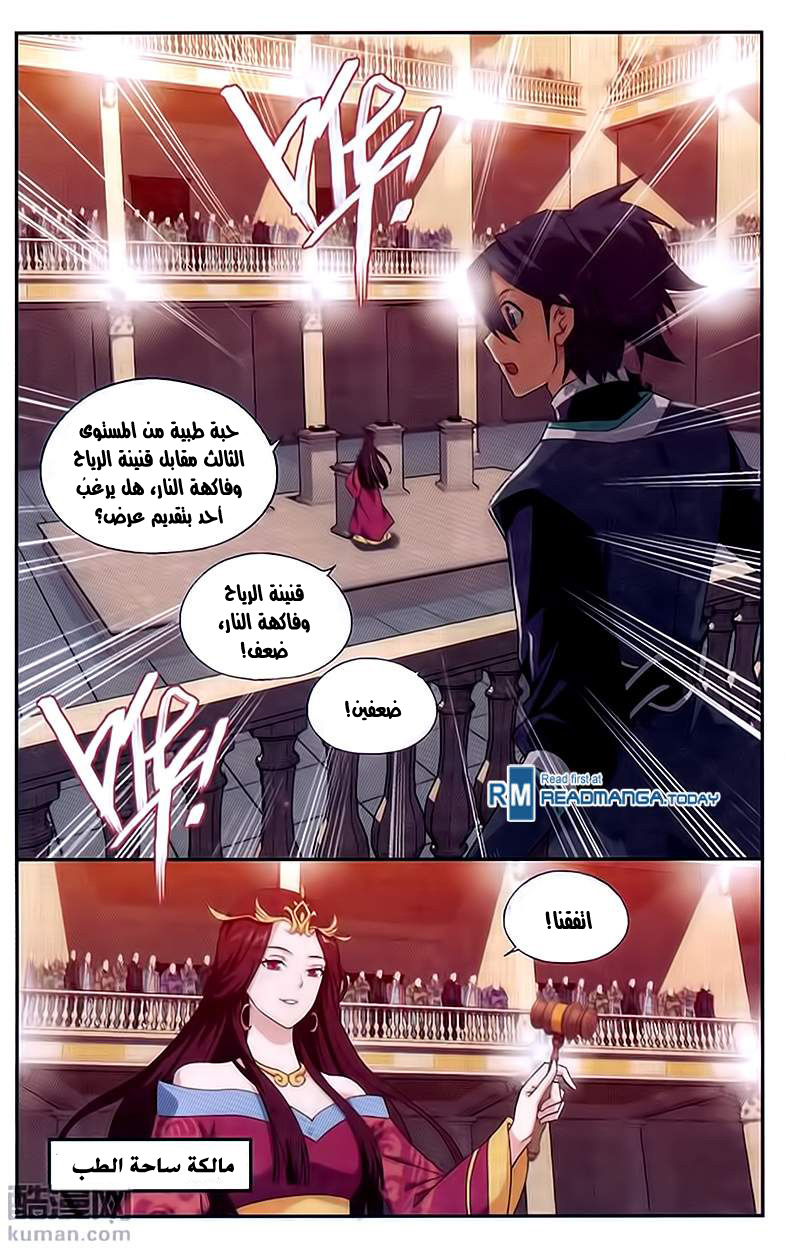 Fights Break Sphere: Chapter 192 - Page 12