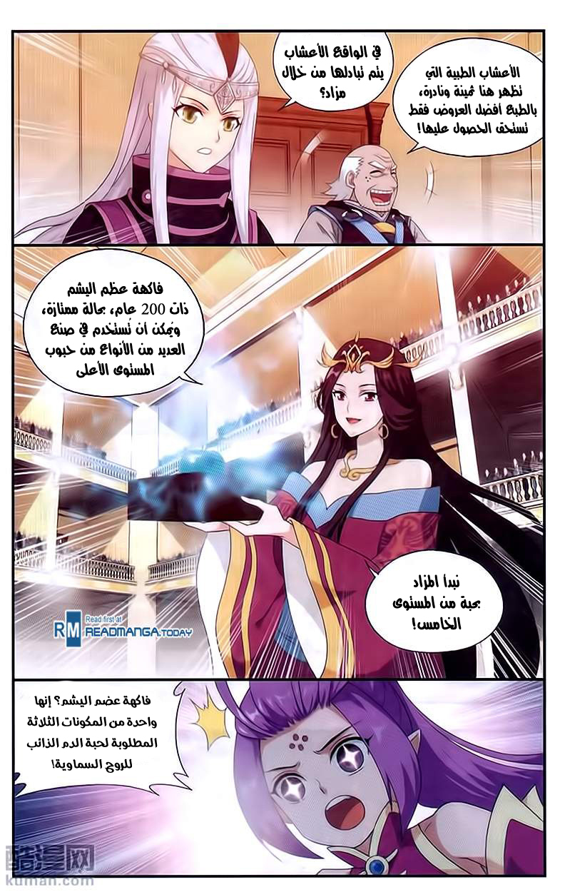 Fights Break Sphere: Chapter 192 - Page 13