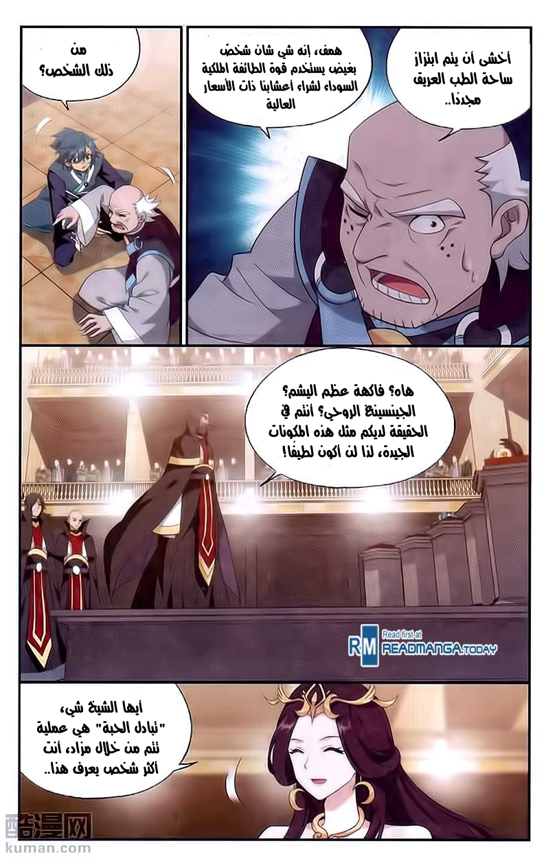 Fights Break Sphere: Chapter 192 - Page 16