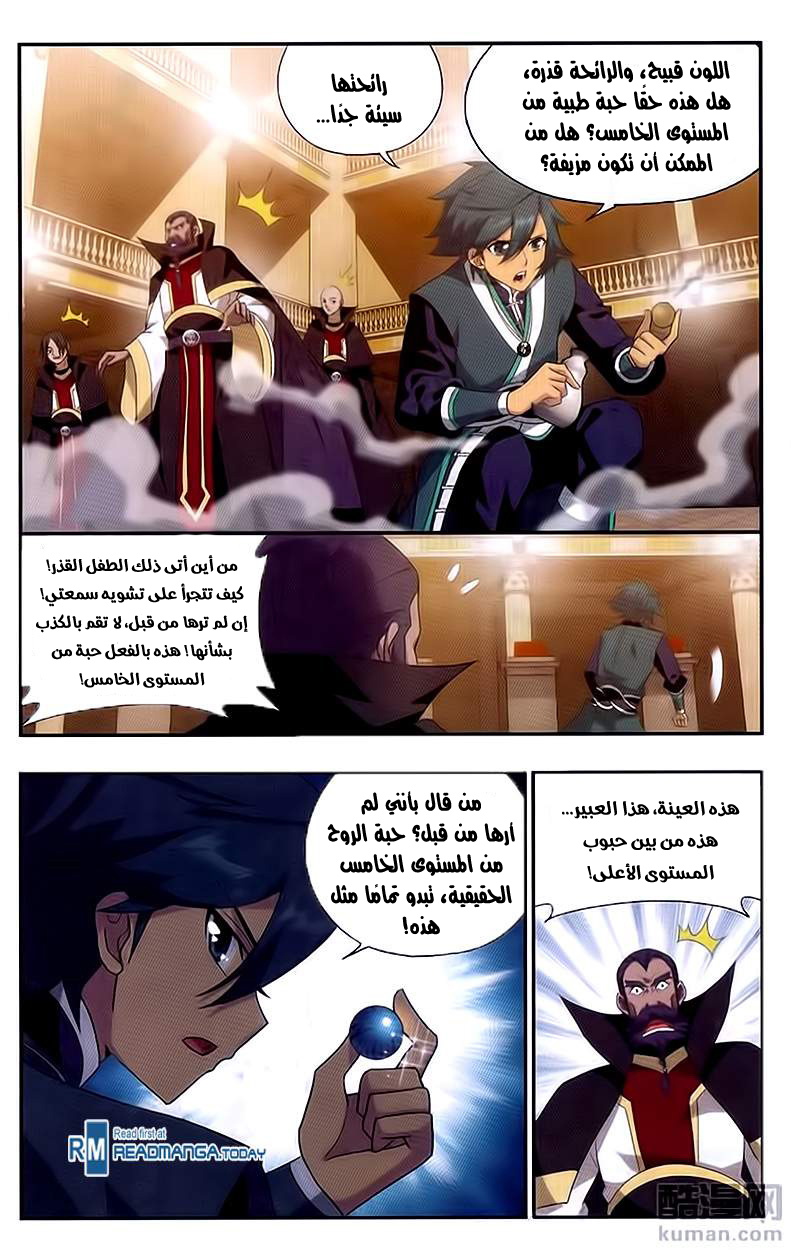 Fights Break Sphere: Chapter 192 - Page 20