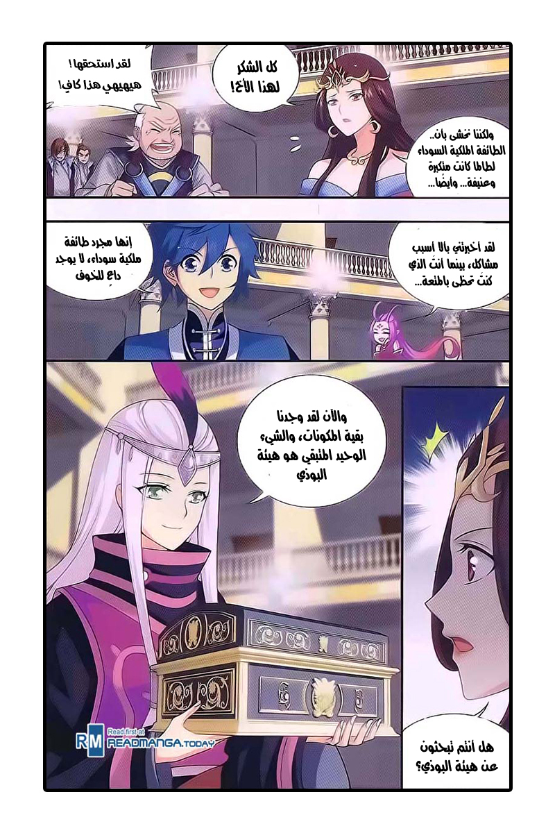 Fights Break Sphere: Chapter 193 - Page 6