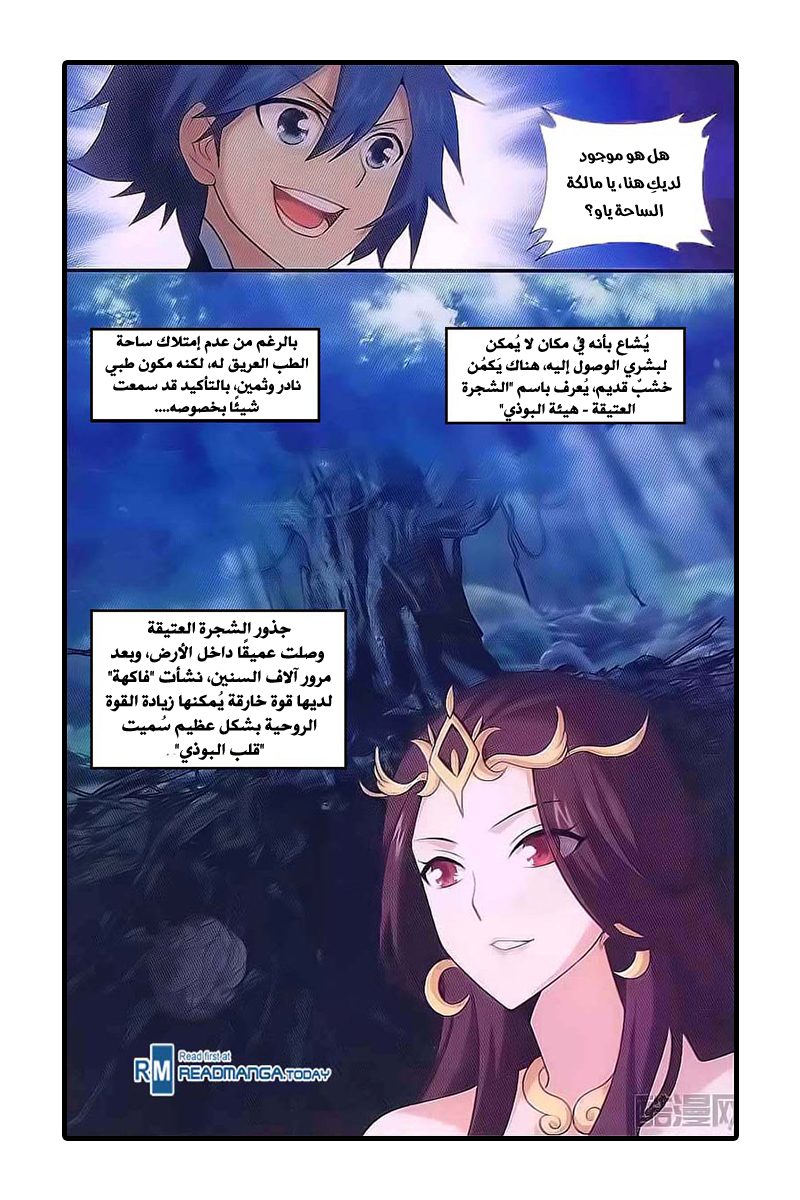 Fights Break Sphere: Chapter 193 - Page 7