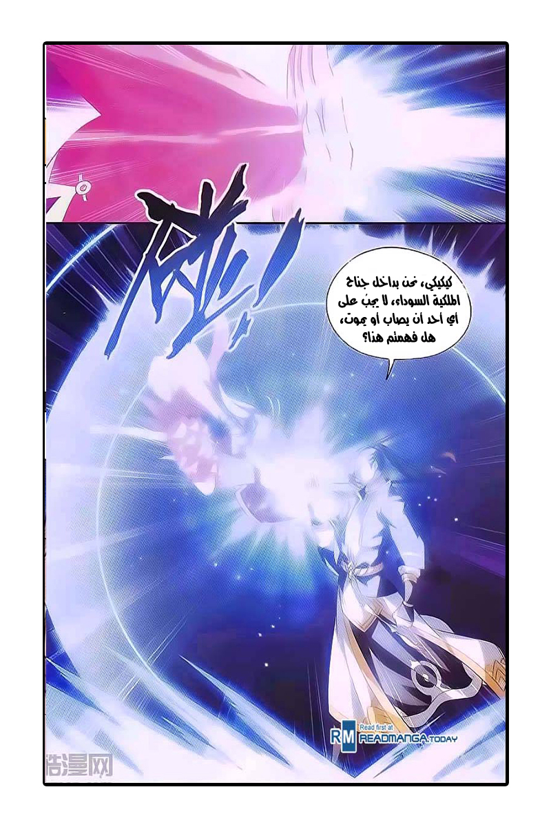 Fights Break Sphere: Chapter 193 - Page 22
