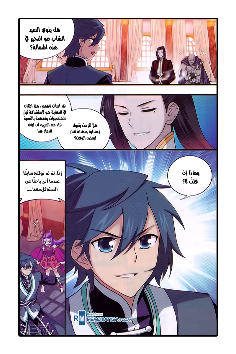 Fights Break Sphere: Chapter 194 - Page 4