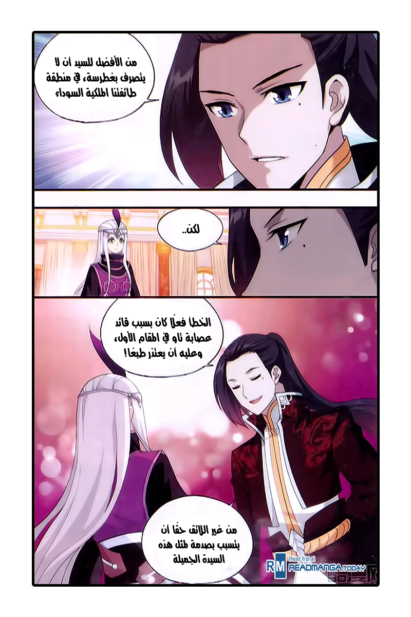 Fights Break Sphere: Chapter 194 - Page 5
