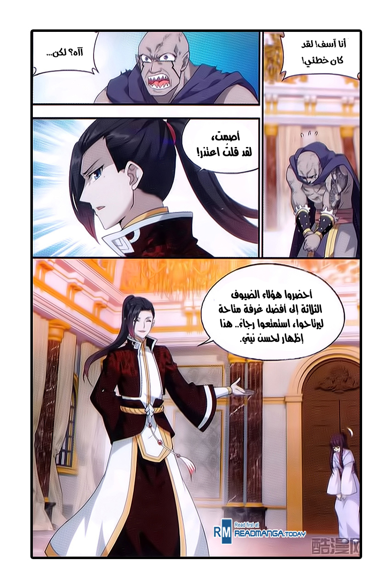 Fights Break Sphere: Chapter 194 - Page 6