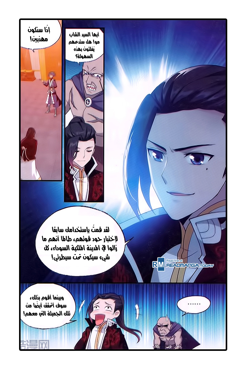 Fights Break Sphere: Chapter 194 - Page 7