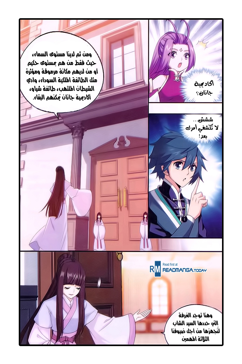Fights Break Sphere: Chapter 194 - Page 9