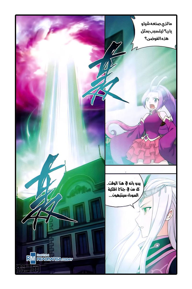 Fights Break Sphere: Chapter 194 - Page 20